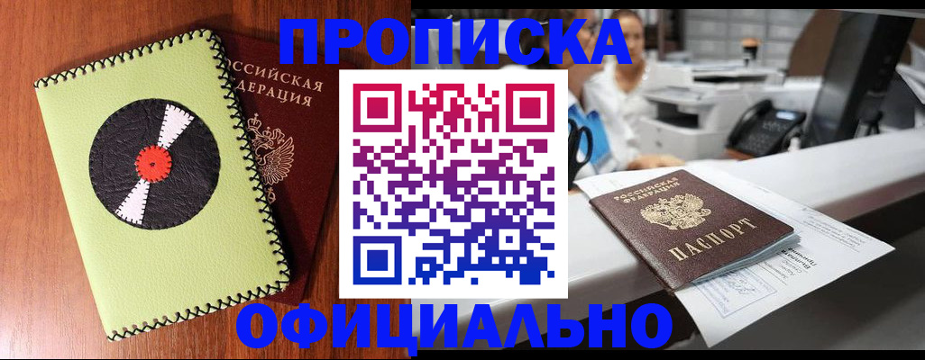 временная регистрация законно в Гороховце