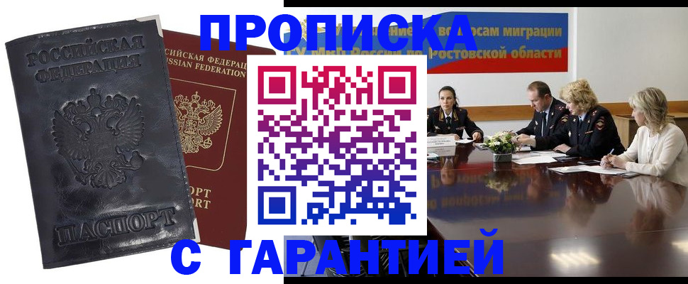 временная регистрация для школы в Гороховце